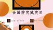 2026全新防震减灾科普知识ppt课件