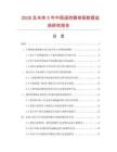 2026及未来5年中国遥控器铭板数据监测研究报告.docx
