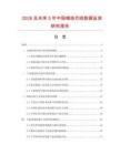 2026及未来5年中国蜡烛芯线数据监测研究报告.docx