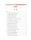 2026及未来5年中国镜面擦数据监测研究报告.docx