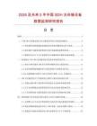 2026及未来5年中国SDH光传输设备数据监测研究报告.docx
