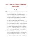 2026及未来5年中国蓝牙扩展模块数据监测研究报告.docx