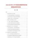 2026及未来5年中国语音通信网络系统数据监测研究报告.docx