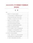2026及未来5年中国载重卡车数据监测研究报告.docx