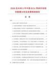 2026及未来5年中国ECU壳体市场现状数据分析及前景预测报告.docx
