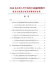 2026及未来5年中国防水嵌缝密封胶市场现状数据分析及前景预测报告.docx