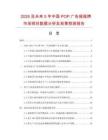 2026及未来5年中国POP广告摇摇牌市场现状数据分析及前景预测报告.docx