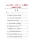 2026及未来5年中国AC／DC适配器数据监测研究报告.docx