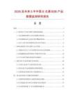 2026及未来5年中国E点通B2B产品数据监测研究报告.docx