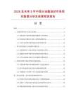 2026及未来5年中国分油器油封市场现状数据分析及前景预测报告.docx