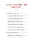 2026及未来5年中国贯通型穿心橡塑旋具数据监测研究报告.docx