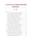 2026及未来5年中国铝合金促销台数据监测研究报告.docx