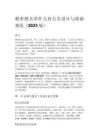 精密模具零件几何公差设计与检验规范（2025 版）