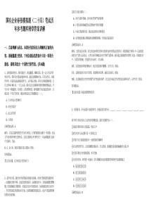 国有企业春招模拟题（二十四）笔试历年参考题库附带答案详解.docx