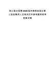 浙江国企招聘2025温州泰顺县国企第二批拟聘用人员笔试历年参考题库附带答案详解.docx