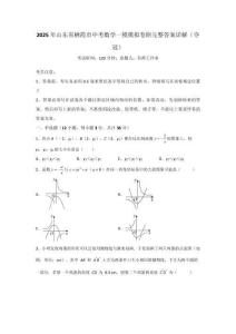 2025年山东省栖霞市中考数学一模模拟卷附完整答案详解（夺冠）