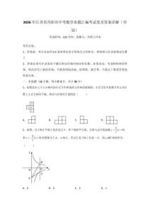 2026年江苏省丹阳市中考数学真题汇编考试卷及答案详解（夺冠）