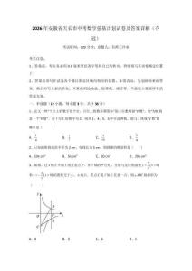 2026年安徽省天长市中考数学强基计划试卷及答案详解（夺冠）
