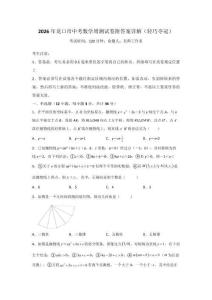 2026年龙口市中考数学周测试卷附答案详解（轻巧夺冠）