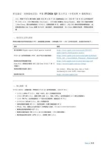 库克苹果FY26Q3财报会发言全文
