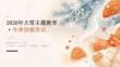 2026年12月大雪主题教育 冬季保暖常识