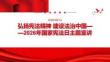 2026年12月宪法日 法治精神弘扬