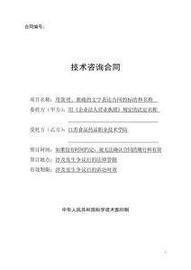 5.技术咨询合同