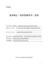 3.技术转让（专利实施许可）合同