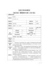 经济法教学大纲