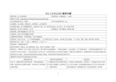 《化工原理实验》-尹辉斌-2022级能源化学工程1班