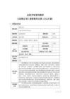 25《法律文书》课程教学大纲（2024版）