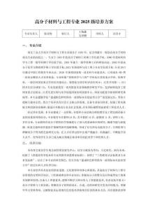 高分子材料与工程专业