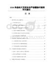 2026商业航天卫星制造产业链协同发展研究报告