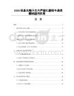 2026硅基光电子芯片产业化进程与通信领域应用前景