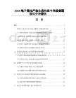 2026电子竞技产业生态构建与商业变现模式分析报告