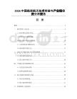 2026中国航空航天技术突破与产业链投资分析报告