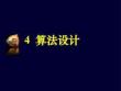 仪器智能技术-4算法设计
