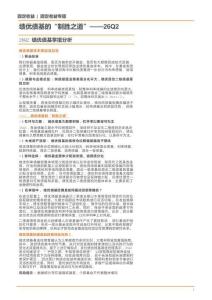 26Q2绩优债基季报分析：绩优债基的“制胜之道”-26Q2