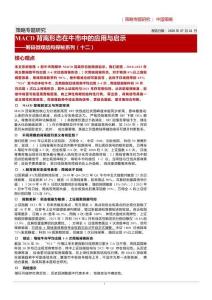 MACD背离形态在牛市中的应用与启示——筹码微观结构探秘系列（十二）