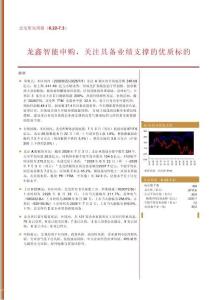 北交所双周报：龙鑫智能申购，关注具备业绩支撑的优质标的