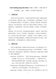 《Unit 6 Getting along with others》教案（3课时）-2026-2027学年译林版（三起）（新版）小学英语五年级上册