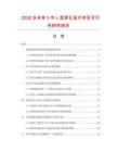 2026及未来5年L型穿孔扳手项目可行性研究报告.docx