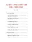 2026及未来5年中国仿古印花砖市场现状数据分析及前景预测报告.docx