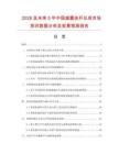 2026及未来5年中国减震连杆总成市场现状数据分析及前景预测报告.docx