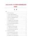 2026及未来5年中国单向锁数据监测研究报告.docx