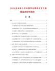 2026及未来5年中国双向楼栋光节点数据监测研究报告.docx