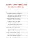2026及未来5年中国可编程流量计市场现状数据分析及前景预测报告.docx