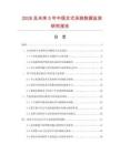 2026及未来5年中国女式泳装数据监测研究报告.docx
