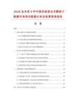 2026及未来5年中国实验室台式颗粒计数器市场现状数据分析及前景预测报告.docx