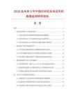 2026及未来5年中国对讲机及电话耳机数据监测研究报告.docx
